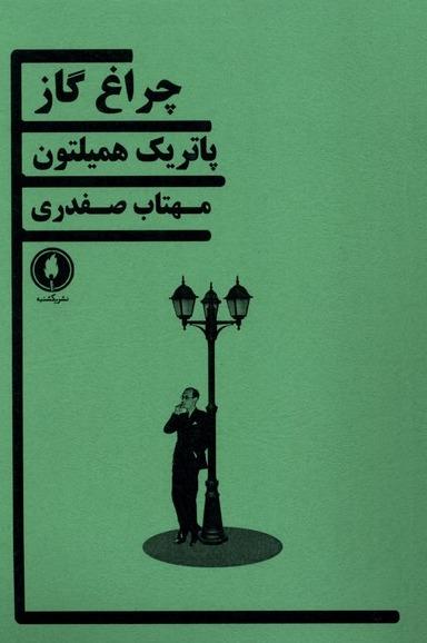 چراغ گاز